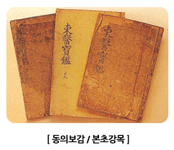 무궁화의 효능이 기록된 고서 동의보감과 본초강목